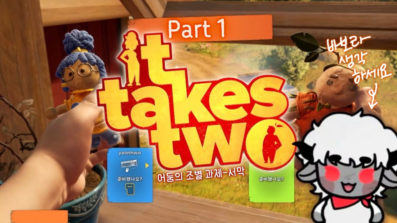 의외로 책임을 많이 져야 하는 것: 결혼, 듀오, 조별과제 / 잇텤투 it takes two 01