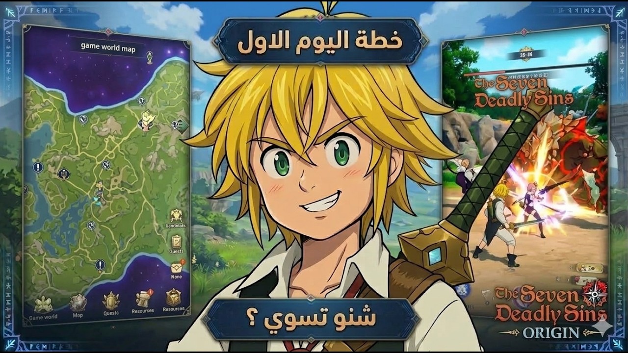 اكواد جديدة! | خطتك لليوم الاول | 6 امور مهم تعرفها | TSDS: Origin