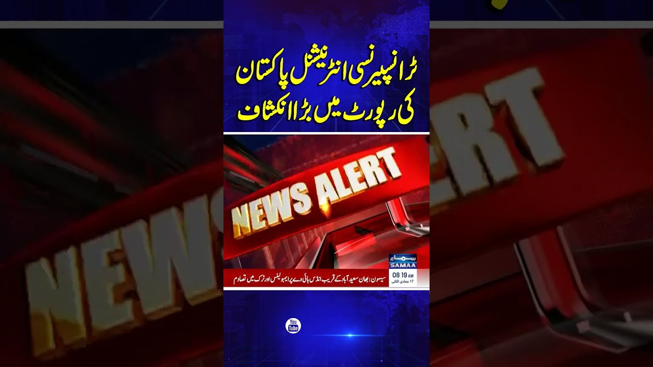 Major Revelation in Transparency International Pakistan&rsquo;s Report | Samaa TV