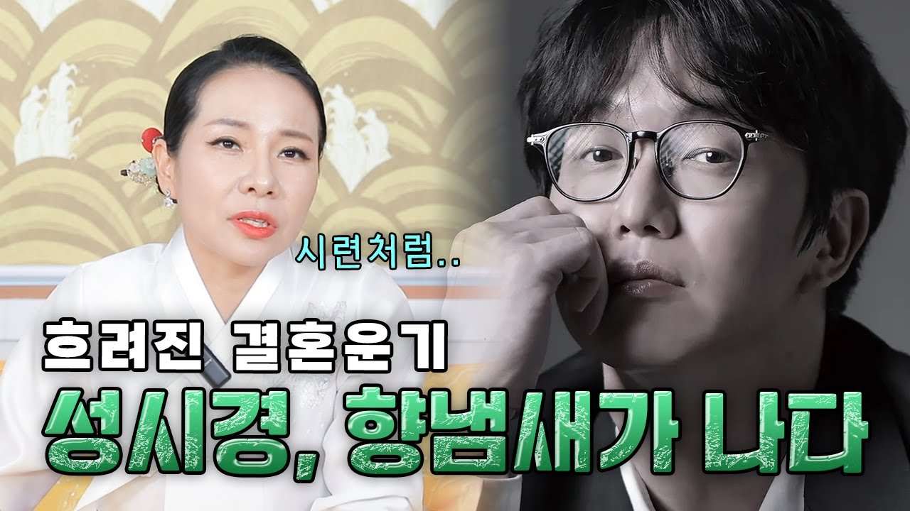 성시경의 사주풀이!!