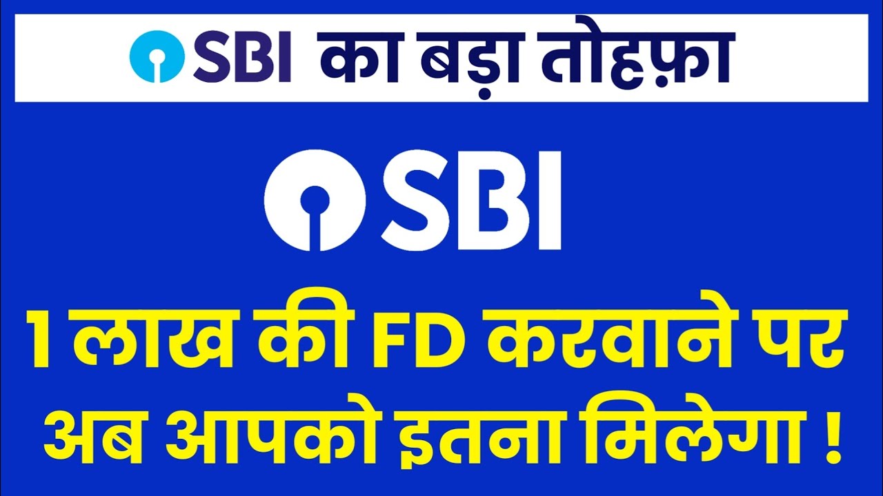 Sbi Fixed Deposit Interest Rates 2025 | Sbi 1 Lakh Rupees Maturity Amount ||