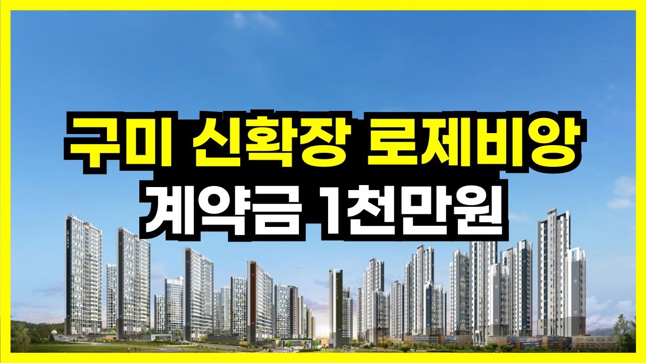 구미 확장단지 수영장 있는 초품아 아파트