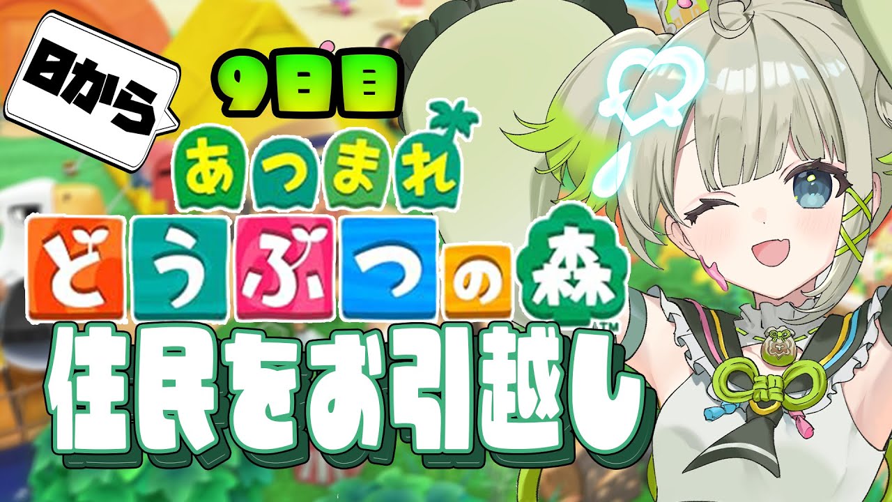【あつまれ どうぶつの森】完全に0から島を開拓するんだ～～！島の評判を上げよう！！！#8【#すぺしゃりて  / #新人vtuber  】#孫守まごも #どうもり