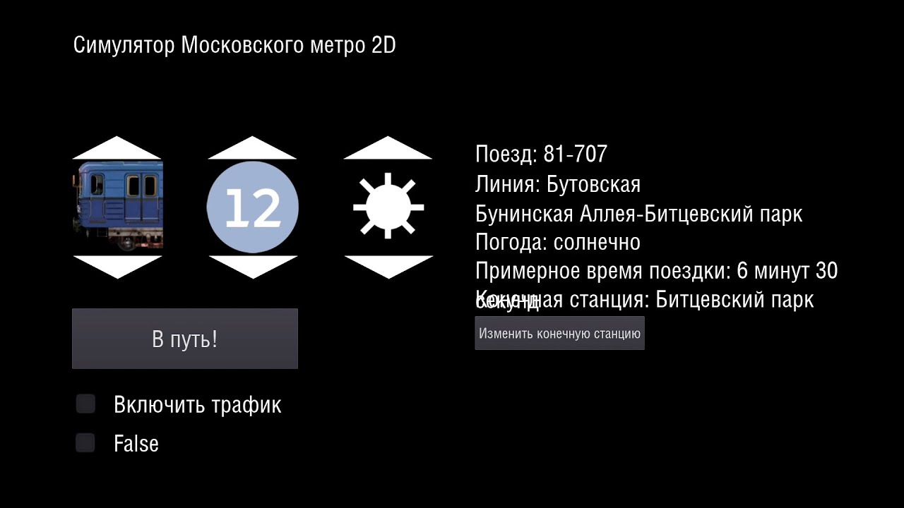 Катаемся на Еже 81-707 (Московское метро 2д) 