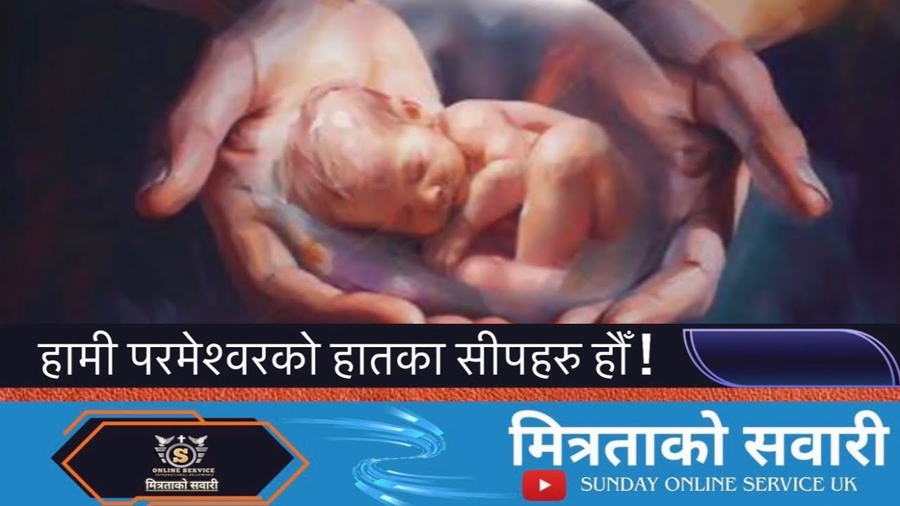 मित्रताको सवारी: हामी परमेश्वरको हातका सीपहरु हौँ || 26 February 2026 ||