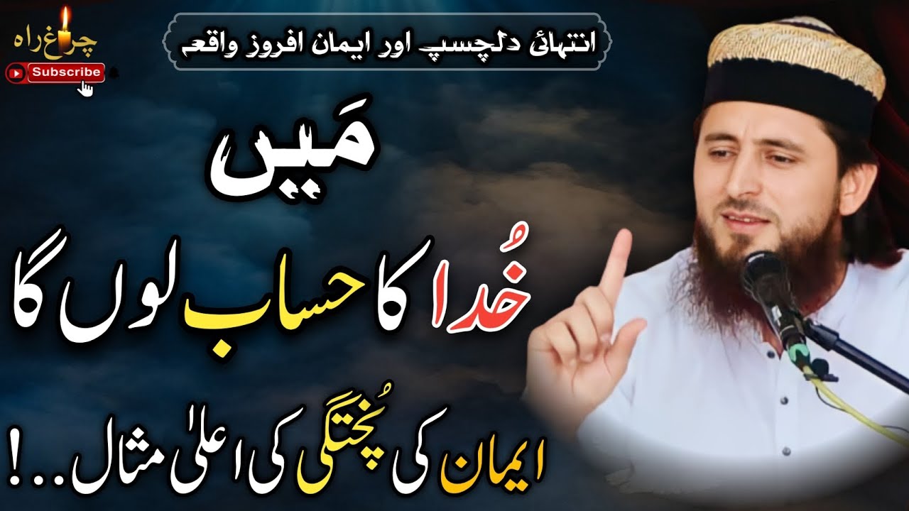 Ma Khuda Ka Hisab Lon Ga,|Allama Faiz ur Rehman Khan life changing speech#motivational#latestspeech