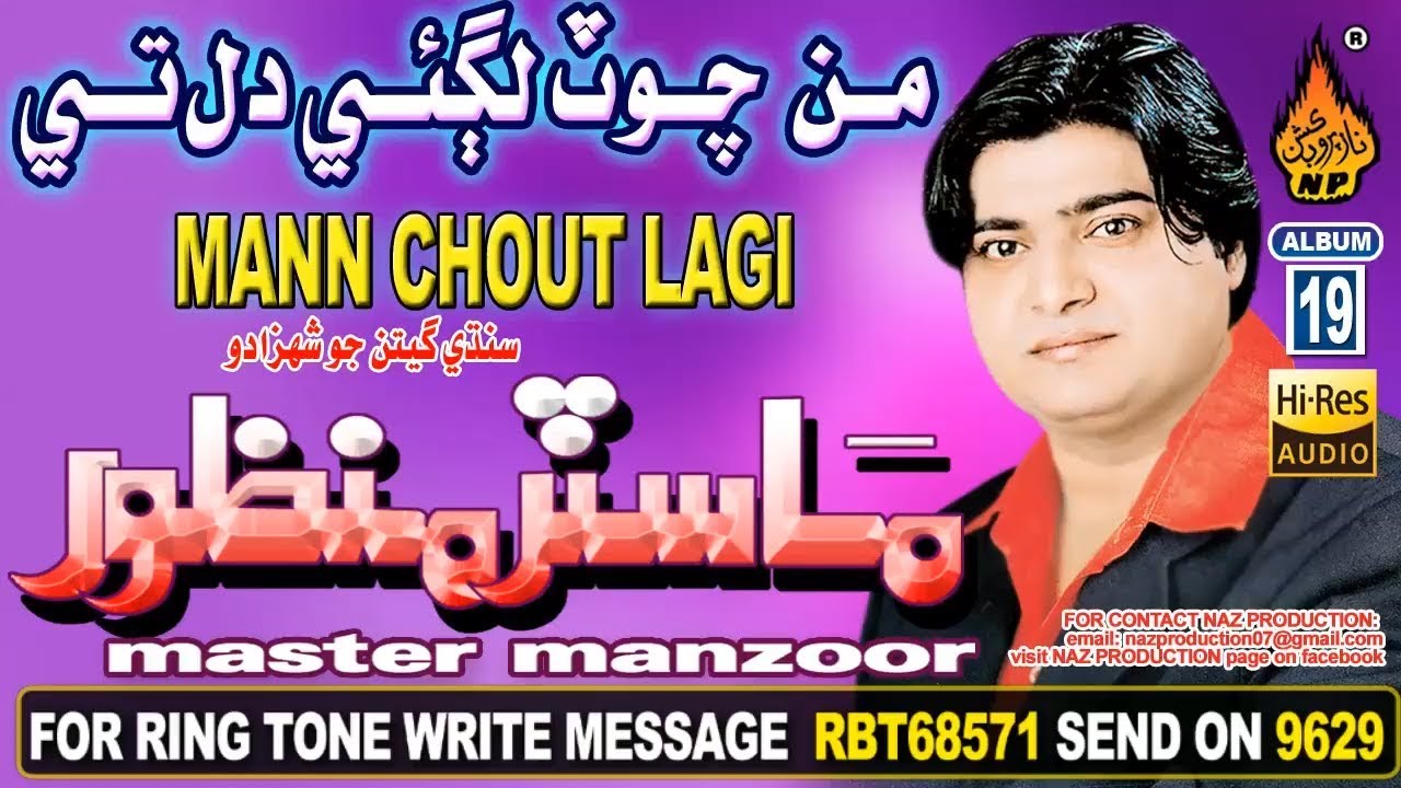 NEW SINDHI SAD SONG MANN CHOUT LAGYE DIL TE BY MASTER MANZOOR OLD ALBUM 19 2018 NAZ PRODUCTION