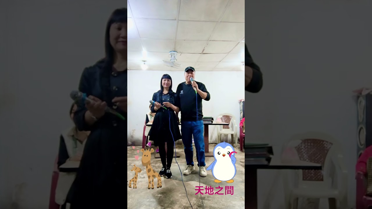天地之間 應成+湘宜