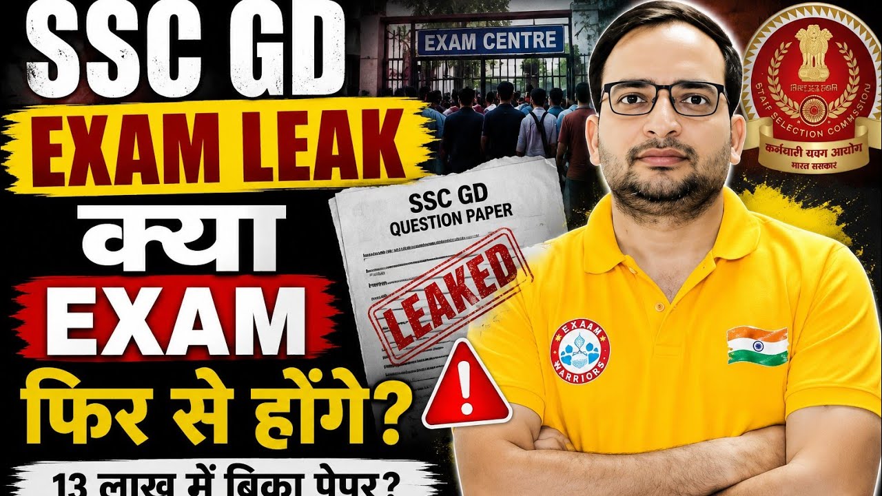 SSC GD Exam Cancel  Big Update #rojgarwithankit #sscgd #ssc #sscexam