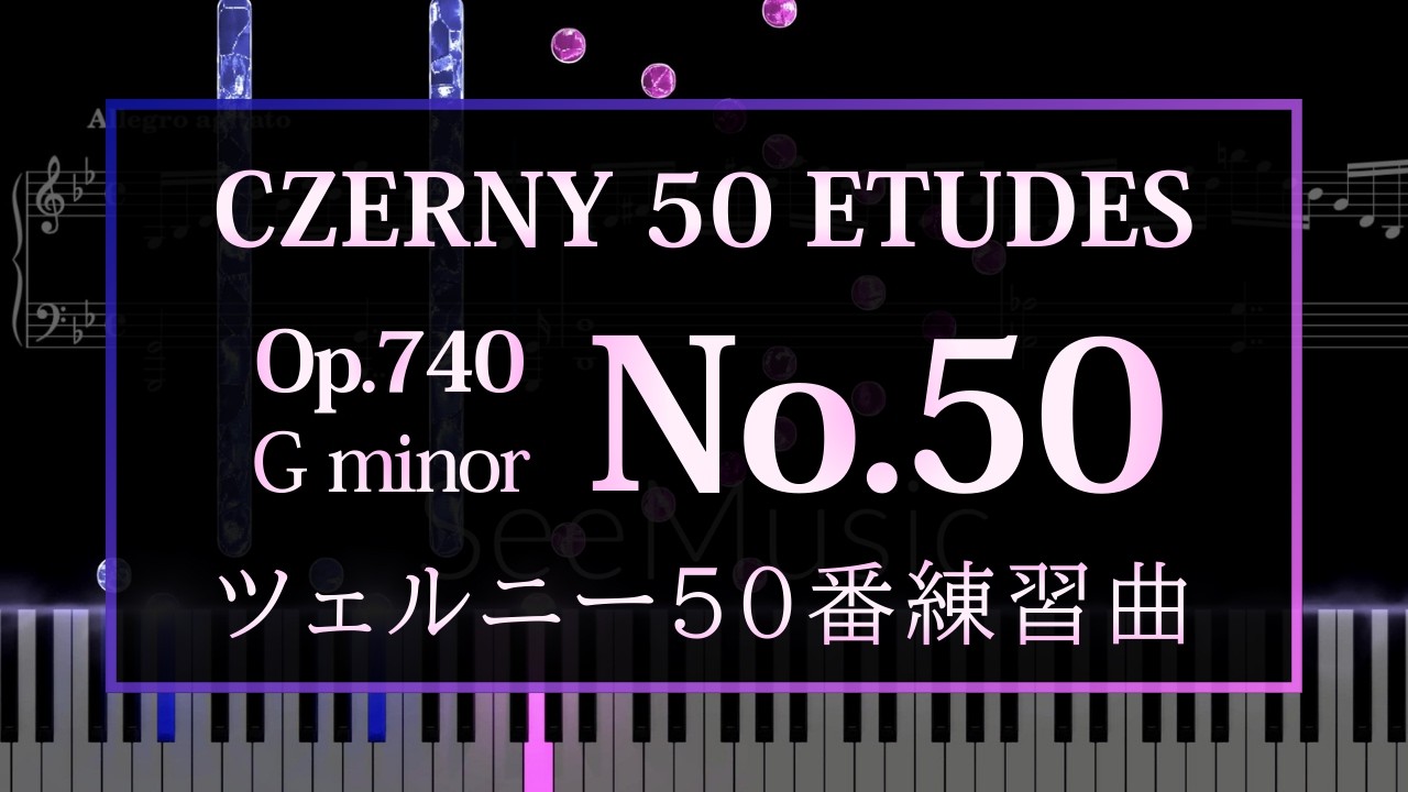 【ツェルニー50】第50番 Czerny 50 Etudes Op.740 No.50  