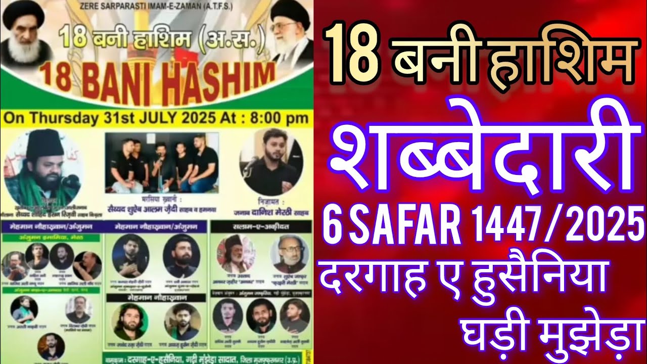 🔴 Live | Shabbedari wa 18 Bani hashim 2025 | Ghari Mujhera 2025 | 6 Safar 2025