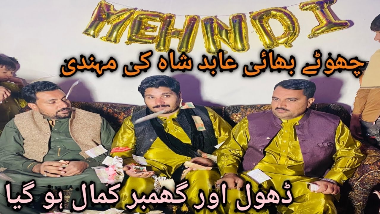 Mehndi chote bhai abid shah ki#mehndi #mehndisong#dhool ghumbar# jhomar#new ghumbar#mehndi abid shah