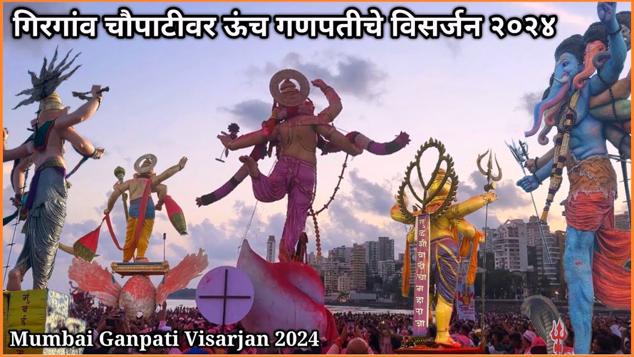 गिरगांव चौपाटीवर ऊंच गणपतीचे विसर्जन २०२४😍Girgaon Chowpatty Ganpati Visarjan 2024😍Ganeshotsav 2024