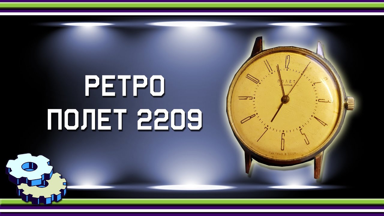 Ретро: Полет 2209