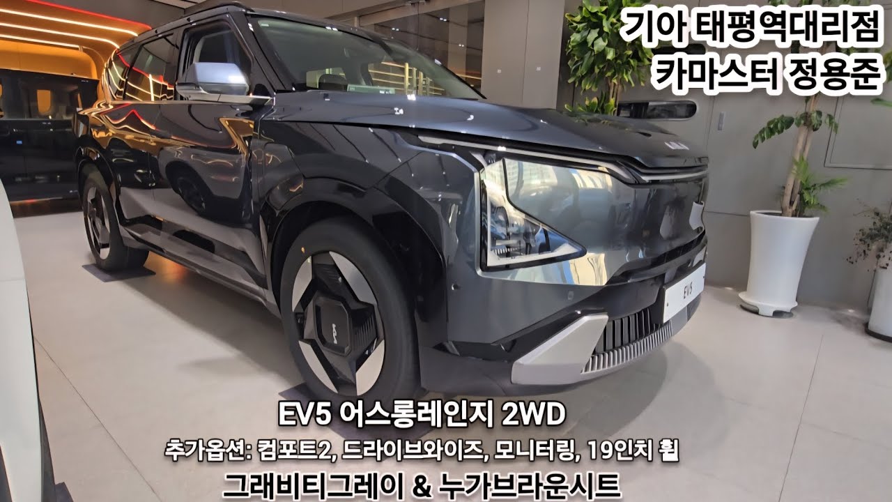 EV5 어스롱레인지 2WD 그래비티그레이 & 누가브라운시트