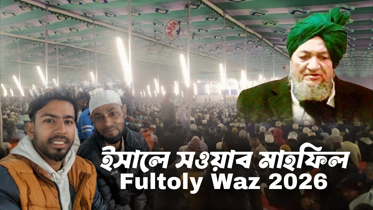 Fultoly Waz 2026 | Isale Sawab Mahfil | Allama Saheb Qibla Fultoly | Emotional Waz