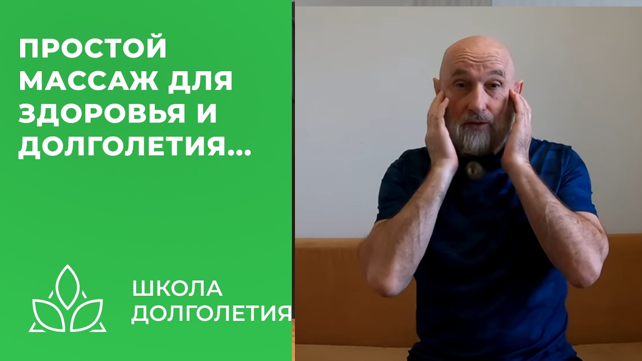 Как стать здоровее - массаж височно - челюстного сустава...