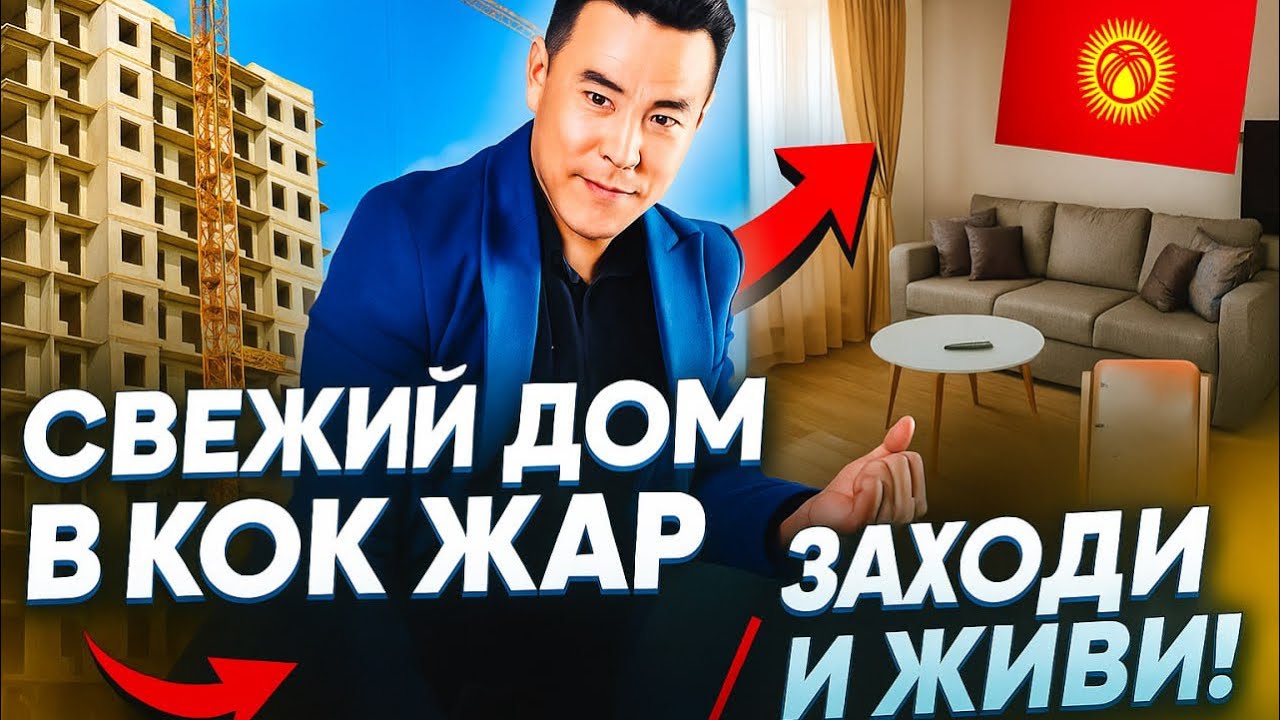 ЧӨНТӨККӨ ЫЛАЙЫК ЖАҢЫ ЖЕР ҮЙ
