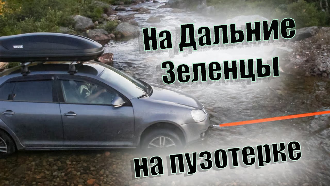 На Джетте к Дальним Зеленцам. Кольский полуостров