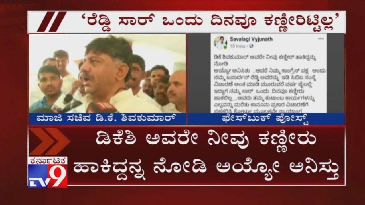 Janardhan Reddy Sir Didn't Cry Even For A Day When Jailed; BJP Workers Taunts DK Shivakumar