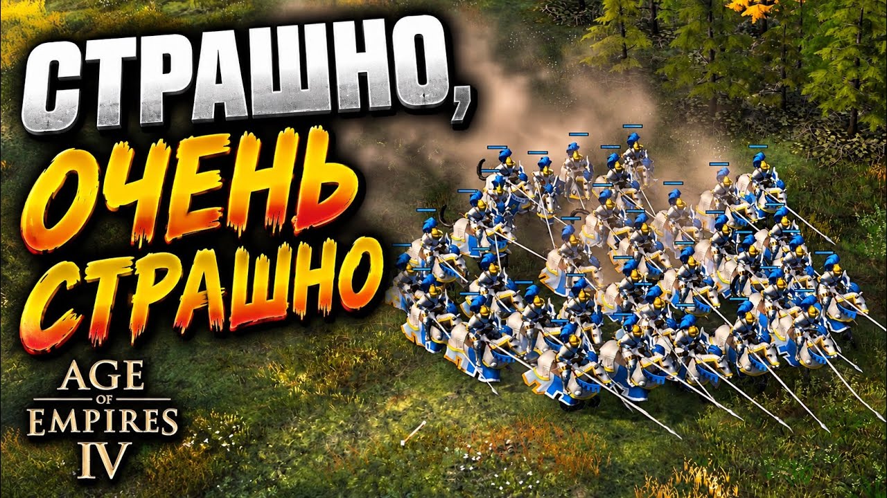 ТОЛЬКО латники в Age of Empires 4!