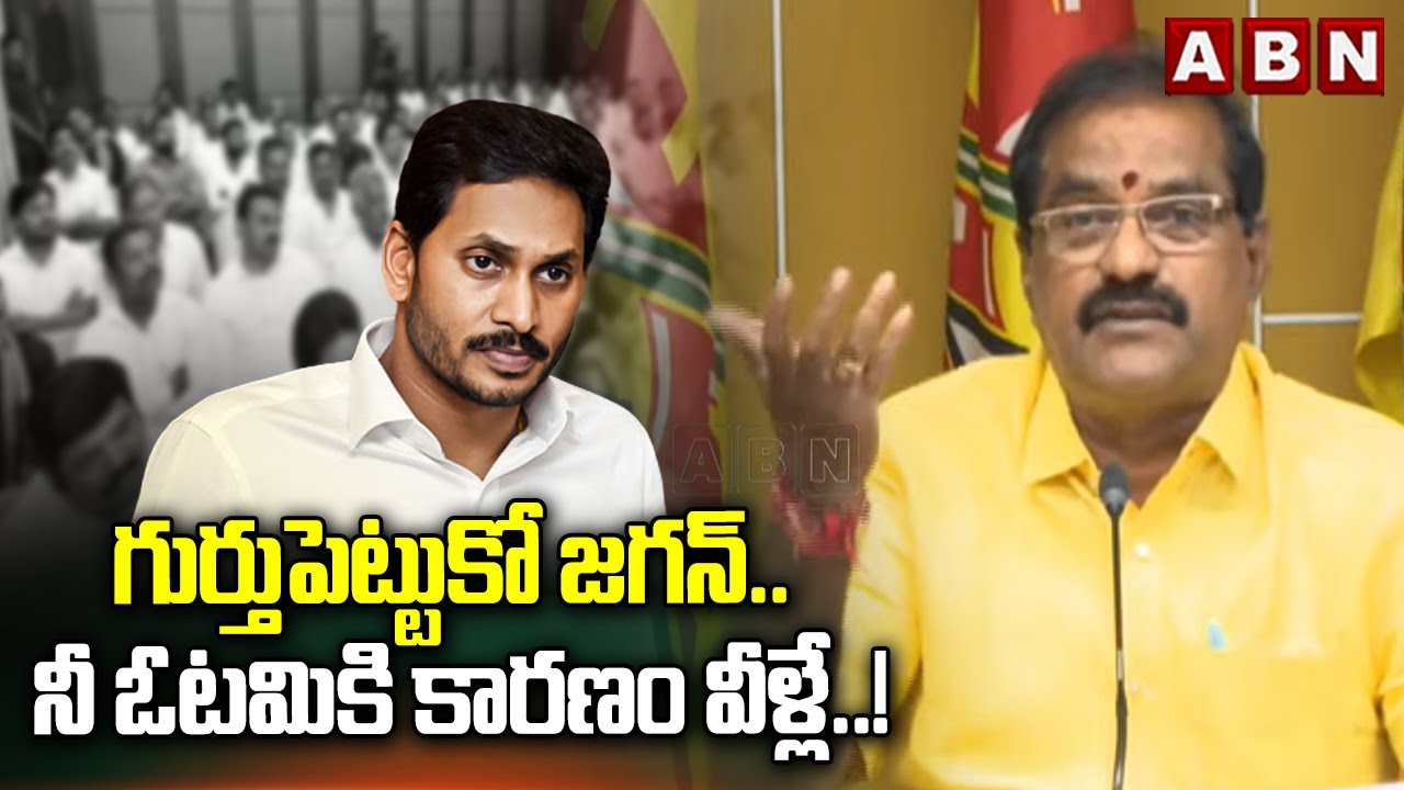 గుర్తుపెట్టుకో జగన్.. నీ ఓటమికి కారణం వీళ్లే..! | Minister Nimmala Ramanaidu Advice To Jagan | ABN
