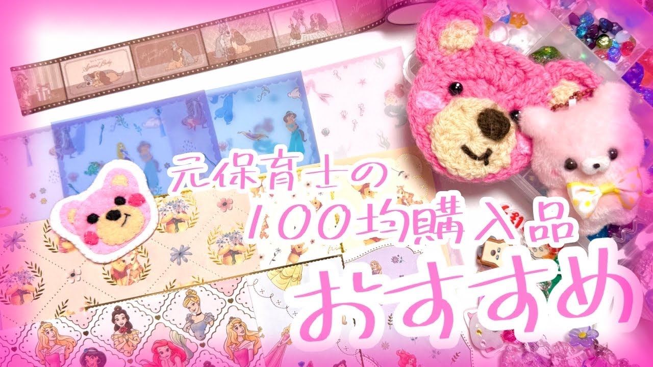【購入品紹介】元保育士の100均購入品おすすめ