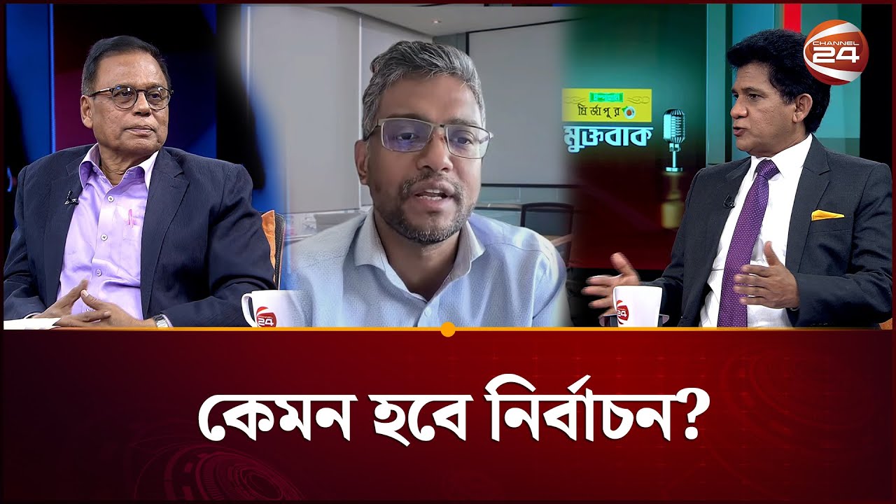 কেমন হবে নির্বাচন? | Muktobak | Political Talkshow | Election 2026 | Channel 24