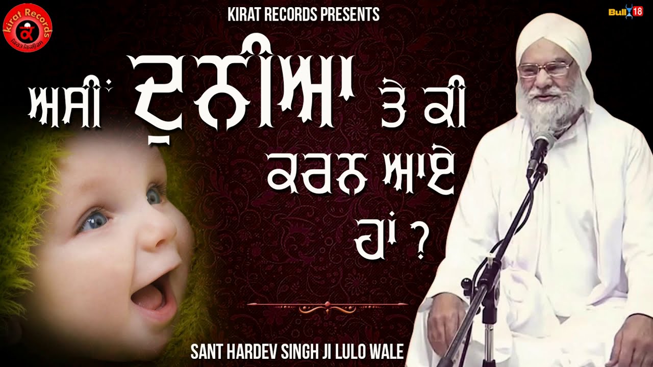 Assi Duniya Te Ki Karna Aaye Han - Sant Hardev Singh Ji Lulo Wale | Full Katha 2019