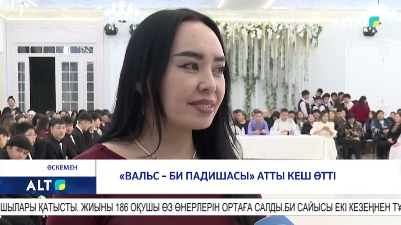 «Вальс – би падишасы» атты кеш өтті