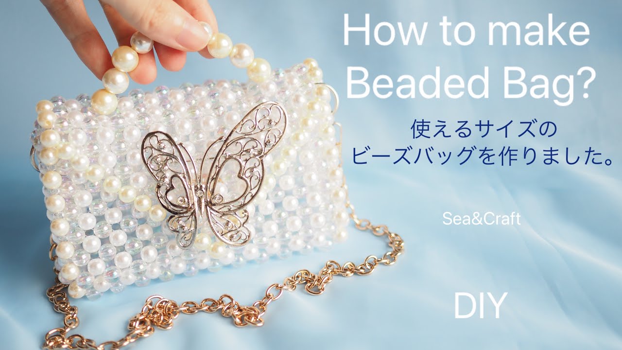 How to make Beaded bag?/使えるサイズのビーズバッグの作り方/DIY