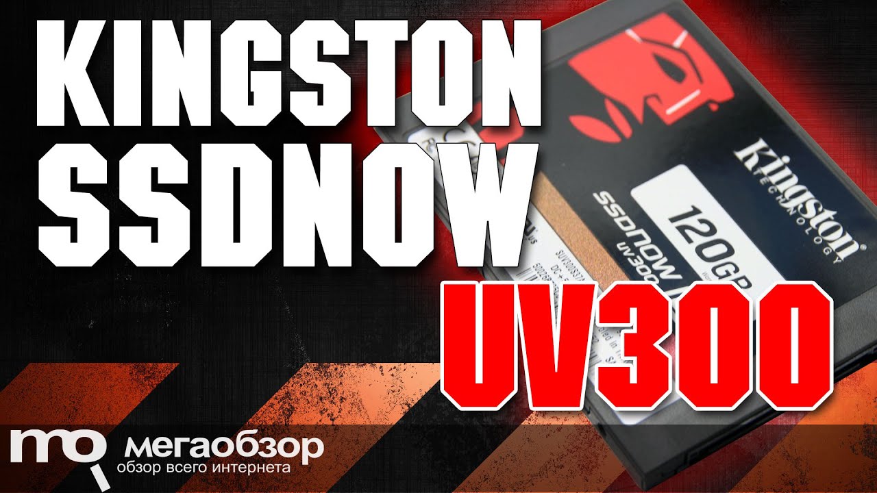 Kingston SSDNow UV300 обзор ssd