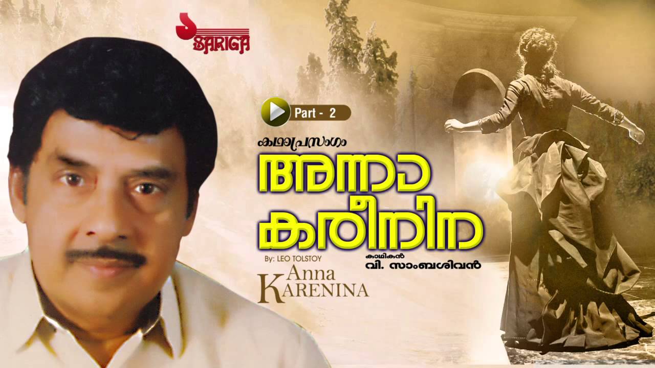 Anna Kareenina | Kathaprasangam | V Sambasivan | Part 2