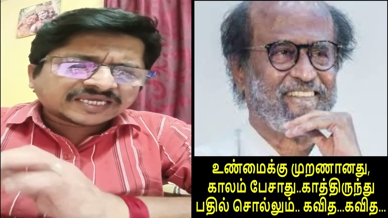 உண்மைக்கு முறணானது, காலம் பேசாது..காத்திருந்து பதில் சொல்லும்.. கவித.. கவித..| Rajinikanth Politics
