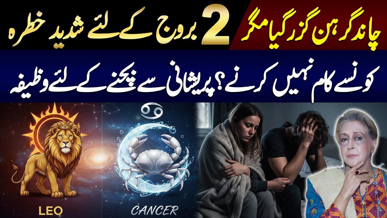 Blood Moon effects on 2 Zodiac Signs | Leo | Cancer | Lala Rukh Official