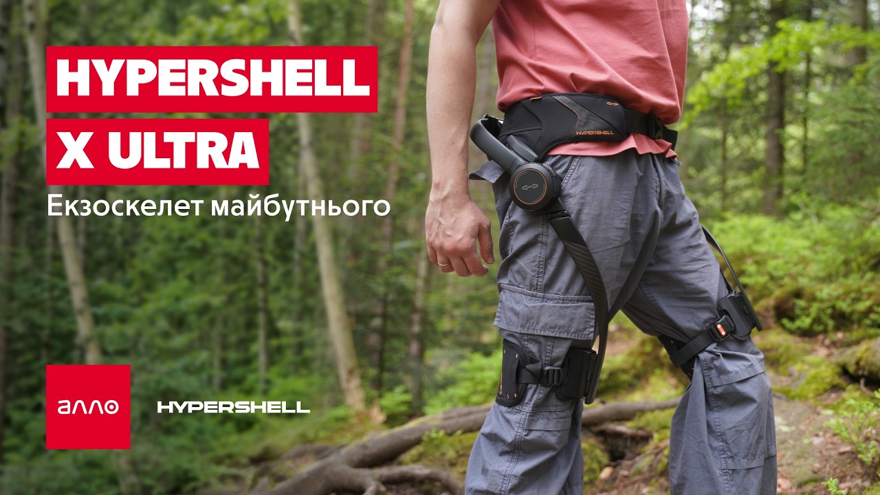 Hypershell X Ultra &ndash; екзоскелет, що додає +40% сили? Реальний тест 💪🏼