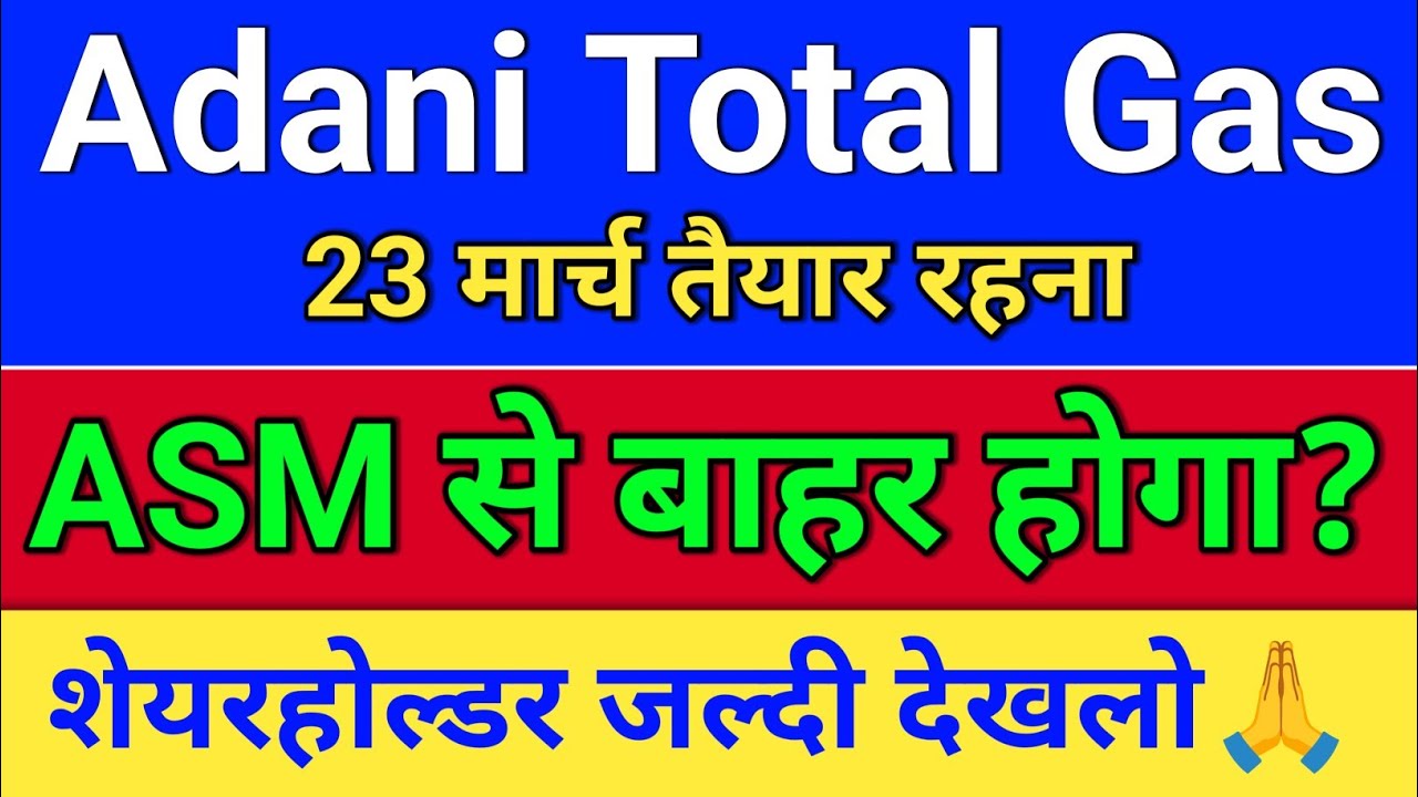 adani total gas. ASM update? adani power share news,  atgl stock latest news. adani power