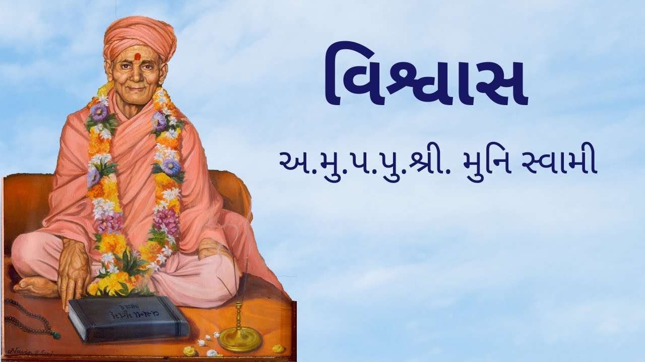 Varta 143 Muni Swami ni Amrutvani| Abjibapa ni Chhatedi |SSDM| Swaminarayan Bhagwan |SATSANG