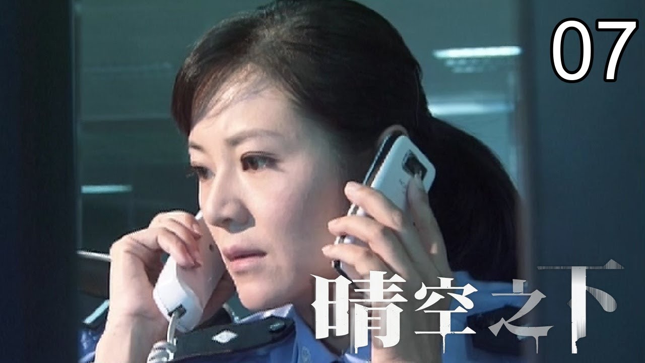 【2026刑侦剧】晴空之下 07｜一次失误毁掉两条命！他被迫离开刑警队，却暗中追查真凶誓为冤案翻盘