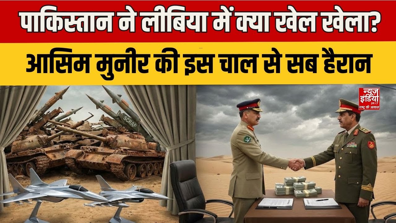 क्या इस्लाम के नाम पर हुई ठगी? पाकिस्तानी जनरल ने लीबिया को कैसे फंसाया?