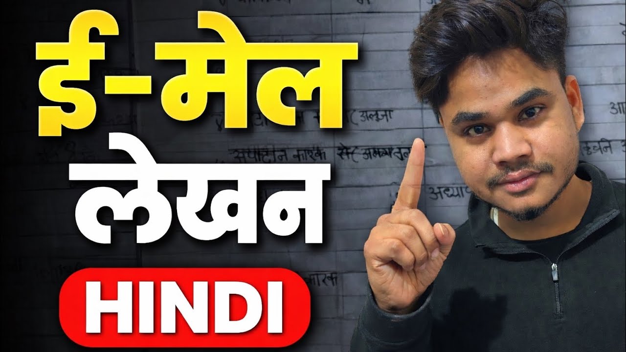  Class 10th Hindi writing skills Email Lekhan | Copy–Paste Trick से पूरे नंबर पक्के! #class10hindi 