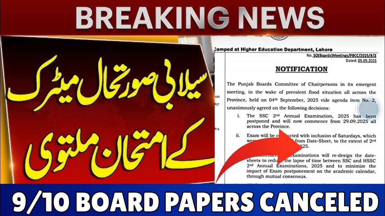 Board Exams 2nd Annual 2025 Cancelled | Class 9 & Class 10 Exams Cancelled | Class 12 Result 2025