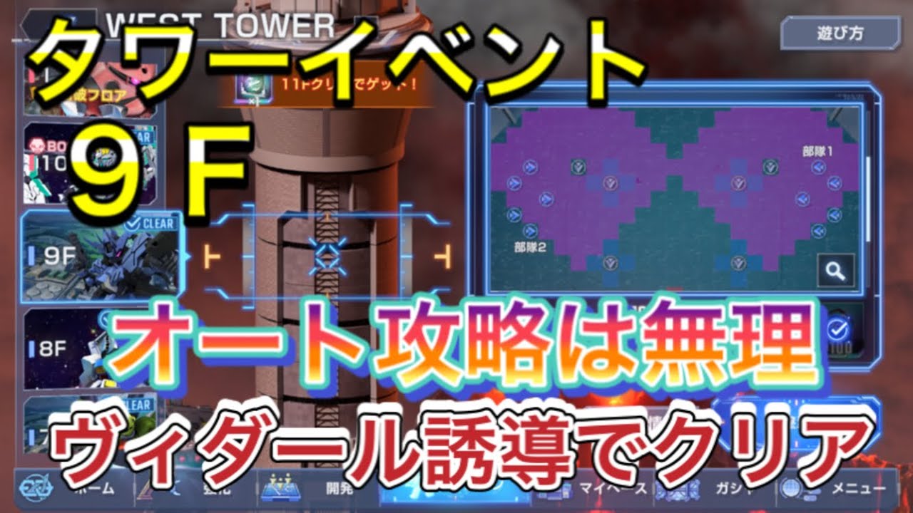 【Gジェネ　無課金　westタワー　タワーイベント　9Ｆ　攻略】sdガンダム　ジージェネレーションエターナル　オススメ　開発　機体
