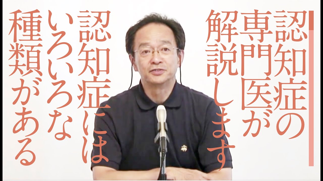 認知症にはいろいろな種類がある　［齋藤正彦］