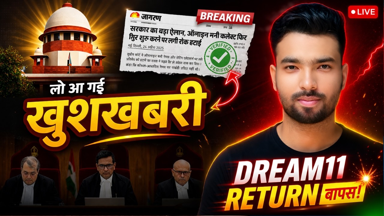 Dream11 Comeback News 2026 ? बड़ी खबर OGAI ( Supreme Court ) का बड़ा फैसला | Dream11 News Today