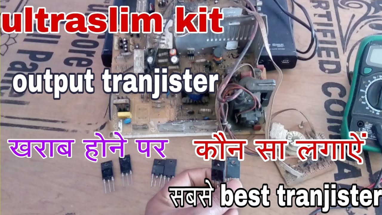 Ultraslim टीवी किट आउटपुट सेक्शन के लिए best tranjister.