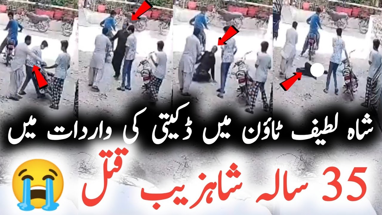 Karachi Shah Latif Town Snatching CCTV | Shah Latif Town Shahzaib death during snatching CCTV