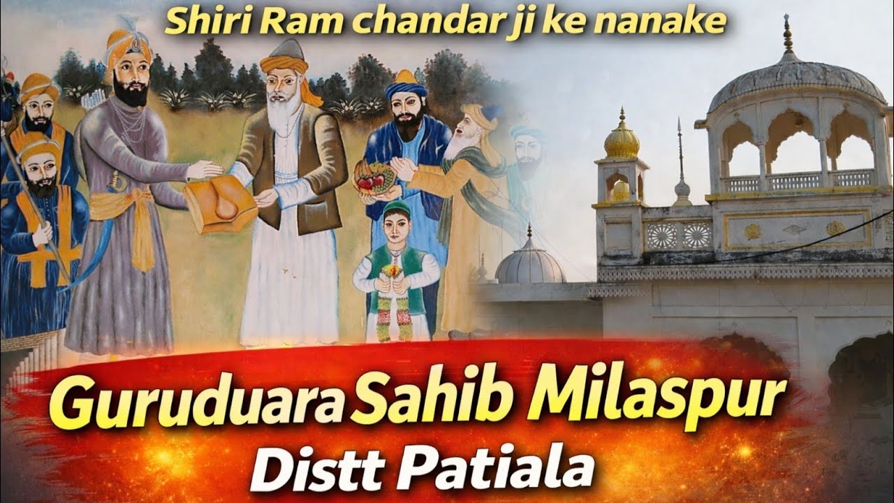 GURUDWARA SAHIB MILASPUR PATIALA 🙏 | SATNAM SHIRI WAHEGURU JI PATIALA DE GHADAM PIND | BAOLI SAHIB 🙏