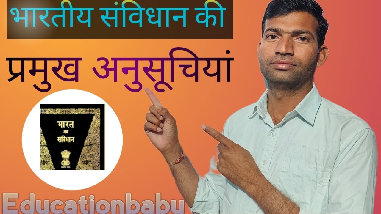संविधान की प्रमुख अनुसूचियाँ: बस एक वीडियो में#IndianConstitution#Samvidhan#IndianPolity#GK Hindi