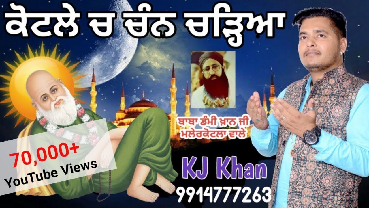 Kotle Ch Chan Chadeya | ਕੋਟਲੇ ਚ ਚੰਨ ਚੜਿਆ 💥Peer Kotla Wala Jass | Kj Khan 9914777263